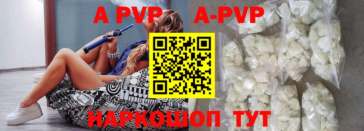APVP мука  Вход с VPN  Новосибирск  А ПВП  А ПВП VHQ 