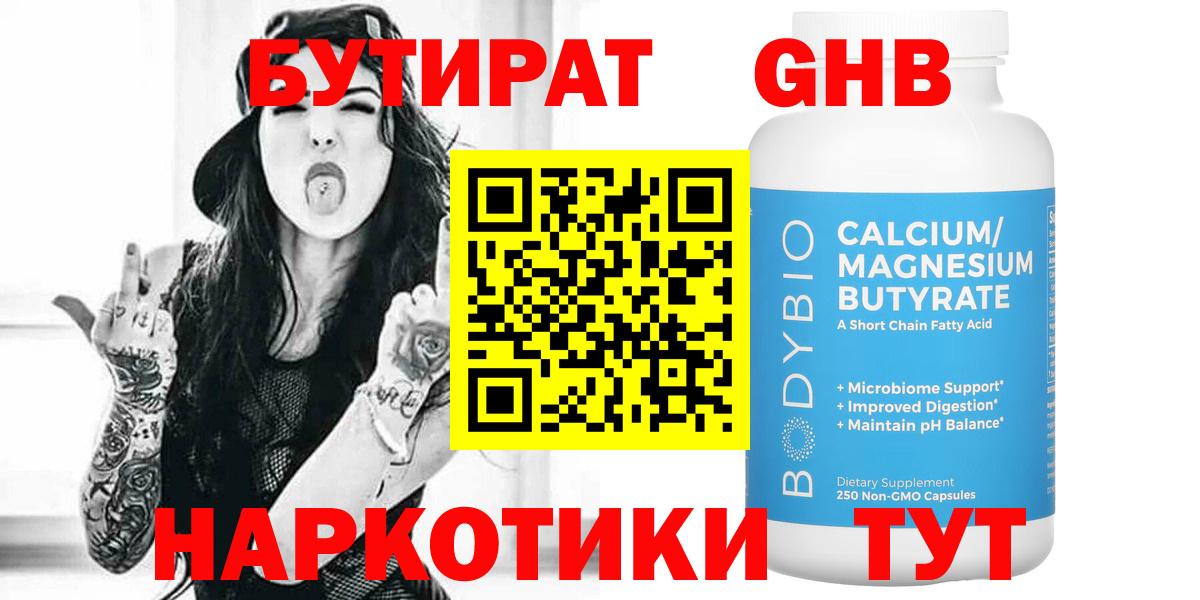 Новосибирск  Бутират BDO 33%  Вход с VPN 