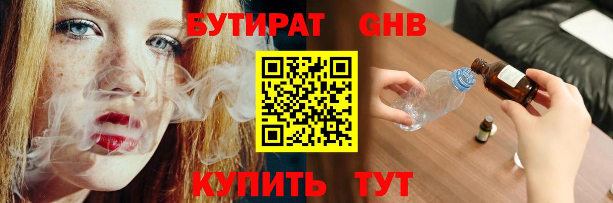 БУТИРАТ бутик Новосибирск