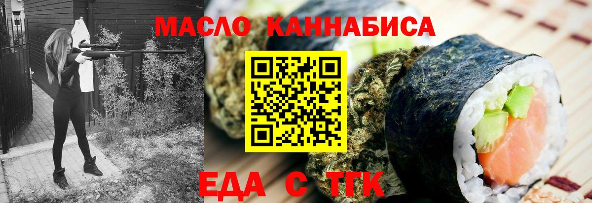 Еда ТГК марихуана  Вход с VPN  Новосибирск 