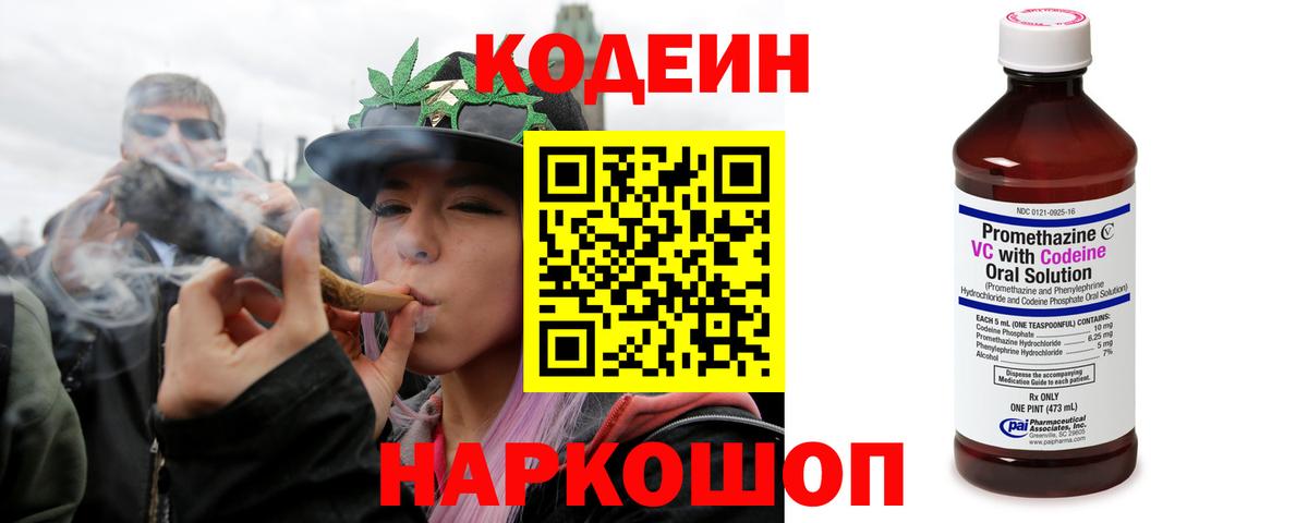 Кодеин Purple Drank  Вход с VPN  Codein Purple Drank  Новосибирск 