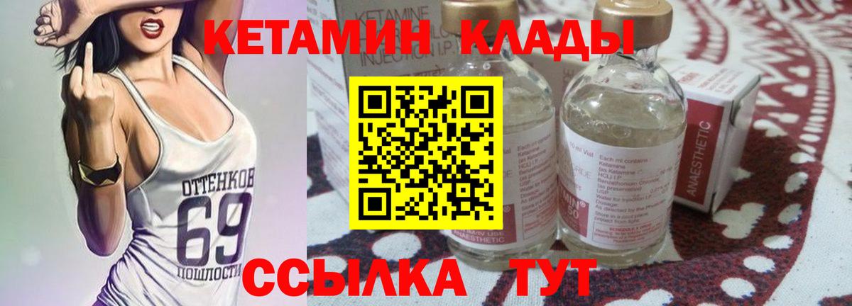 КЕТАМИН VHQ  Кетамин VHQ  Вход с VPN  Новосибирск 