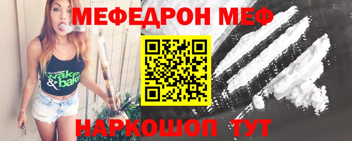 Меф мяу мяу кристаллы Новосибирск