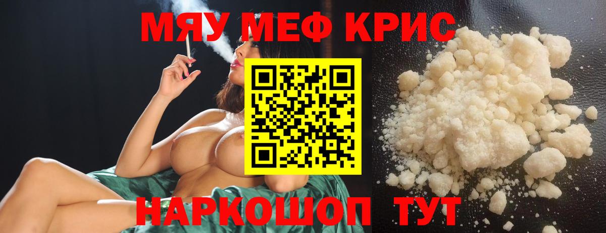 Меф мука  МЯУ-МЯУ  Новосибирск  МЯУ-МЯУ кристаллы  Вход с VPN 