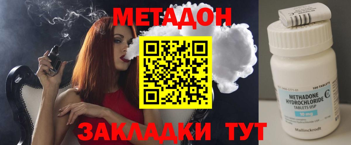 МЕТАДОН кристалл  Вход с VPN  Новосибирск  блэк спрут маркетплейс  Метадон VHQ 